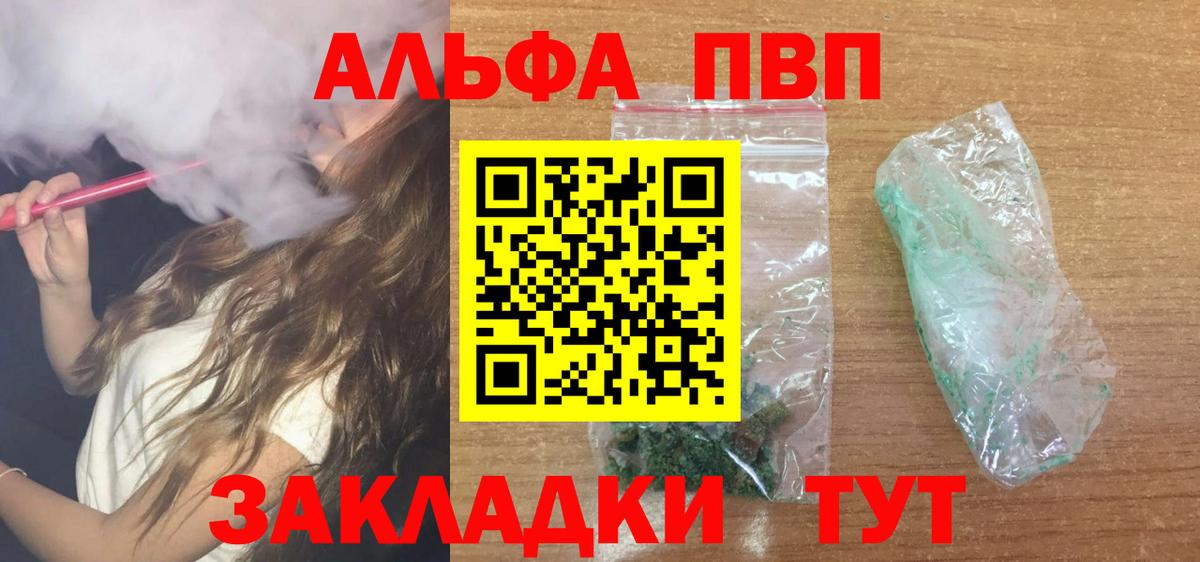 Альфа ПВП VHQ  Альфа ПВП мука  APVP VHQ  Вход с VPN  Бердск 