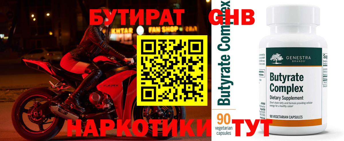 Бердск  БУТИРАТ BDO  Вход с VPN 