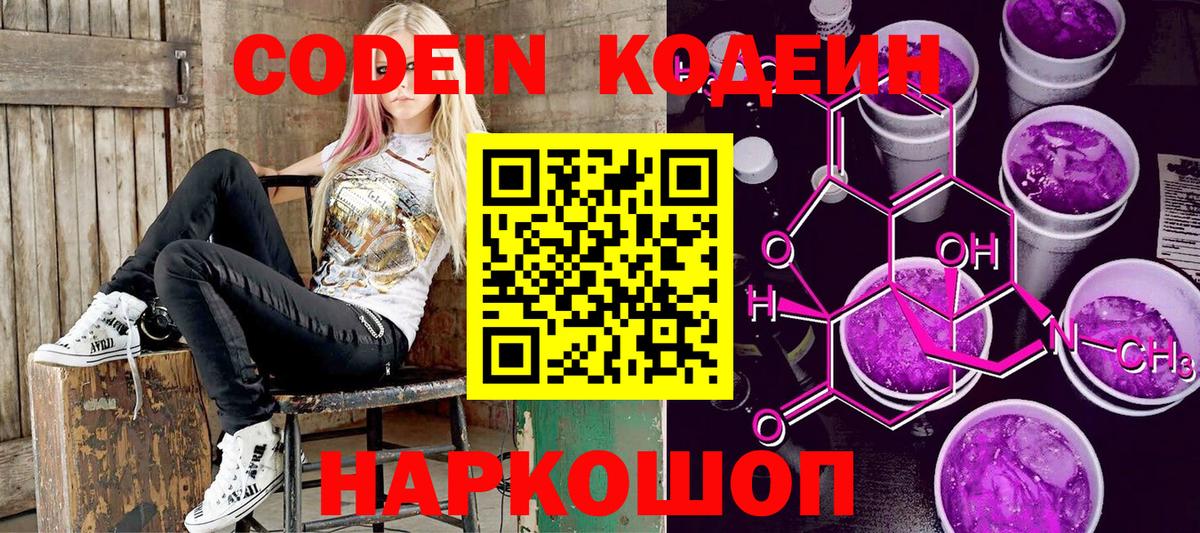 Бердск  Кодеин напиток Lean (лин)  Вход с VPN  Кодеин напиток Lean (лин) 