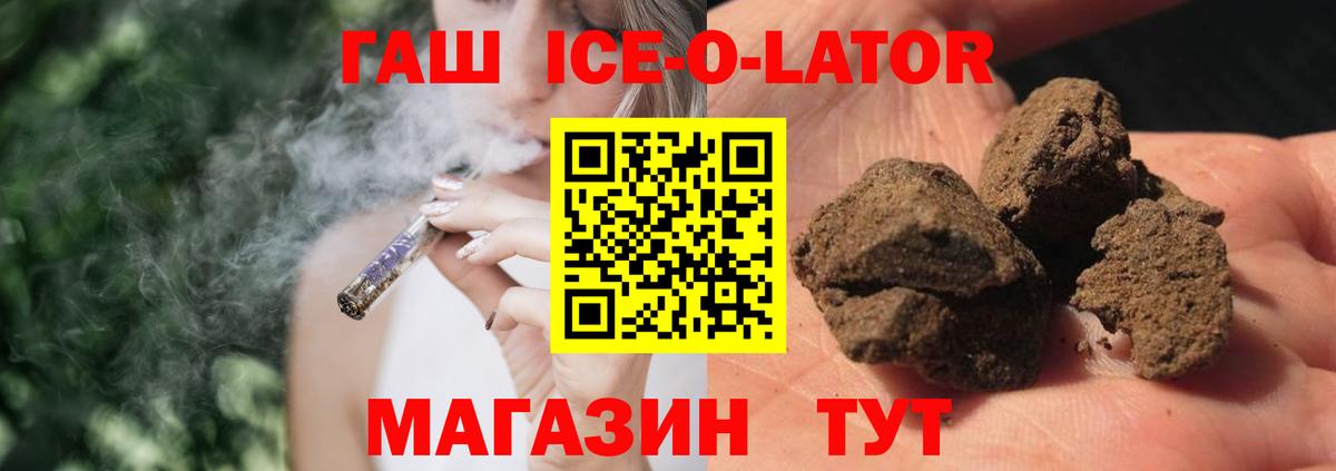 ГАШИШ Изолятор Бердск