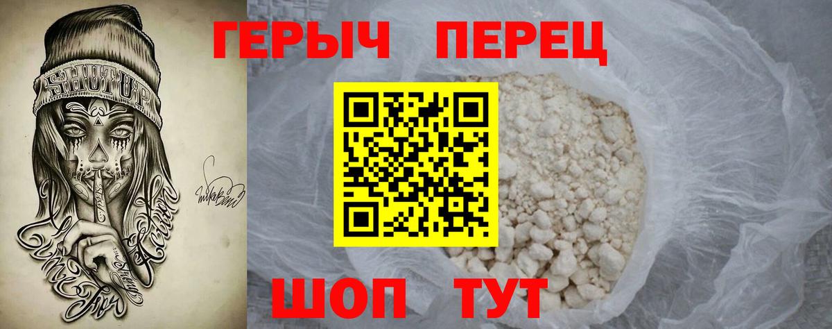 ГЕРОИН Heroin Бердск