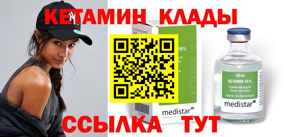 Кетамин VHQ  Вход с VPN  Бердск  Кетамин ketamine 