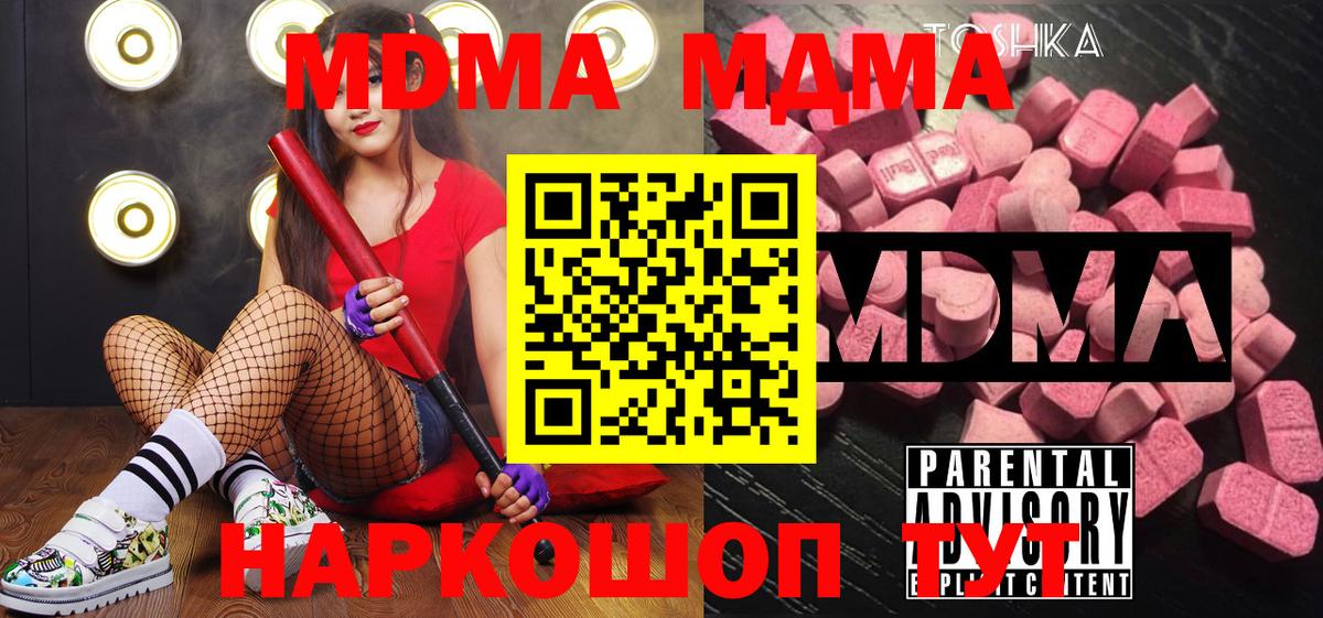 MDMA кристаллы  Вход с VPN  Бердск 