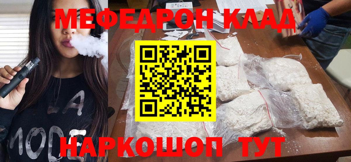 МЯУ-МЯУ мука  Вход с VPN  МЕФ  МЯУ-МЯУ 4 MMC  Мефедрон  Бердск 