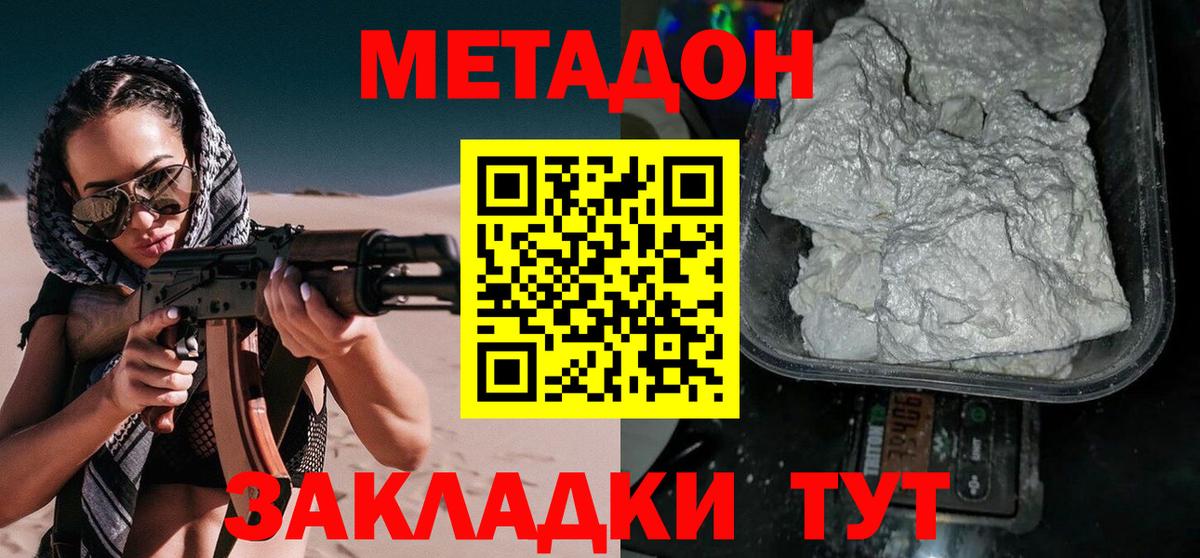Бердск  Метадон VHQ  Вход с VPN 